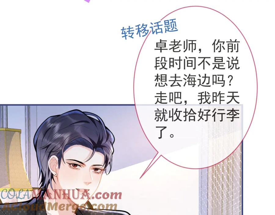 影帝家的小狼狗 - 第32话 哥哥已经有孩子了？！ - 第49张图