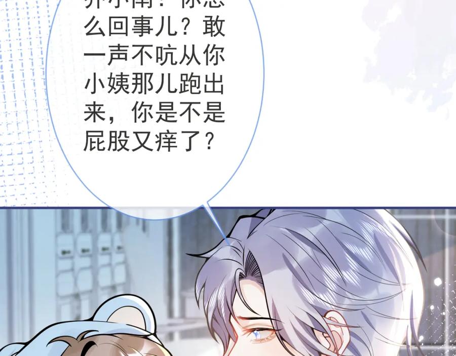 影帝家的小狼狗 - 第32话 哥哥已经有孩子了？！ - 第80张图