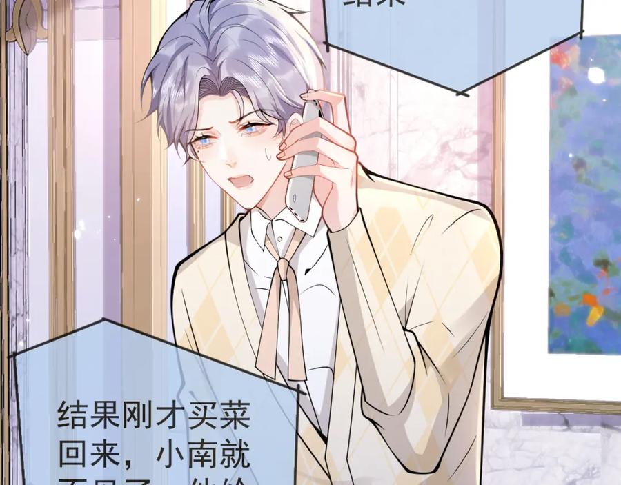 影帝家的小狼狗 - 第32话 哥哥已经有孩子了？！ - 第67张图