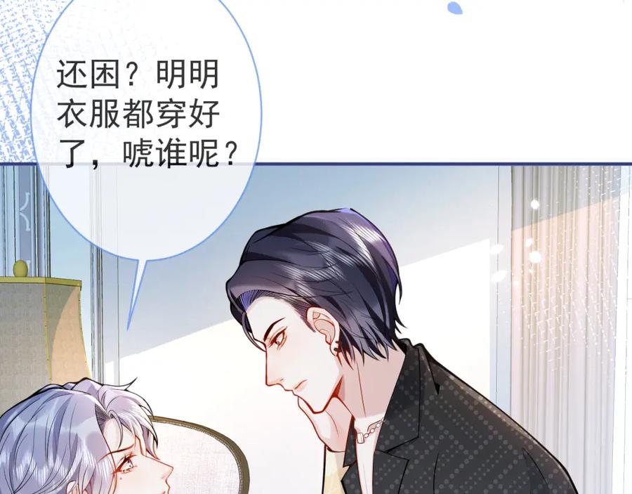 影帝家的小狼狗 - 第32话 哥哥已经有孩子了？！ - 第28张图