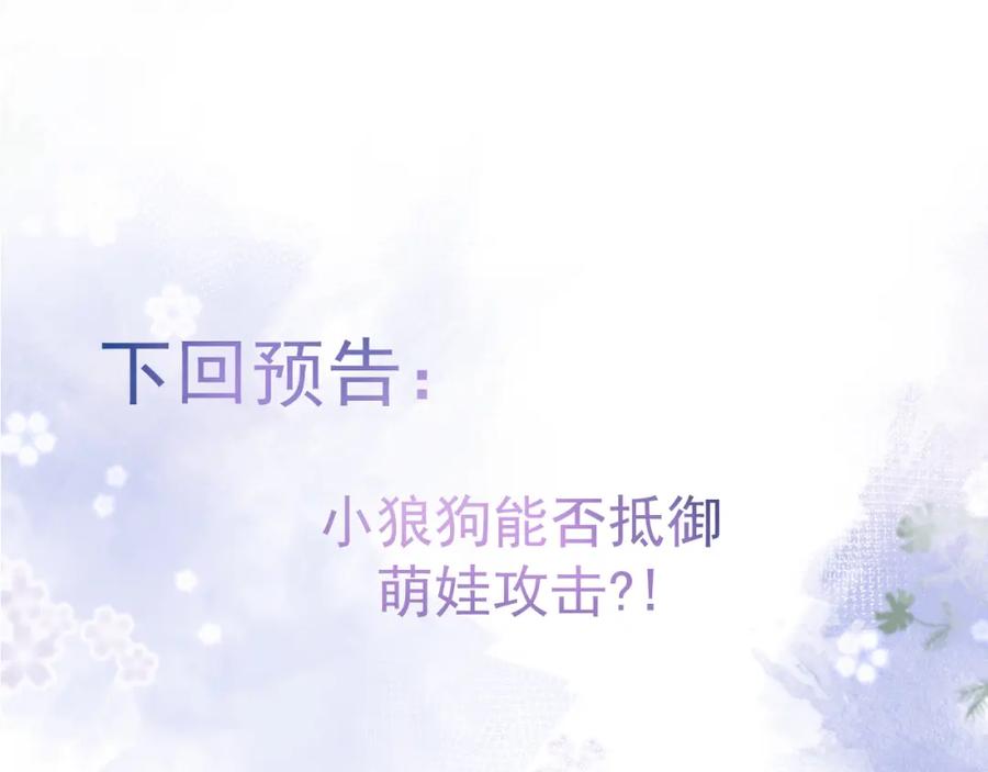 影帝家的小狼狗 - 第32话 哥哥已经有孩子了？！ - 第104张图