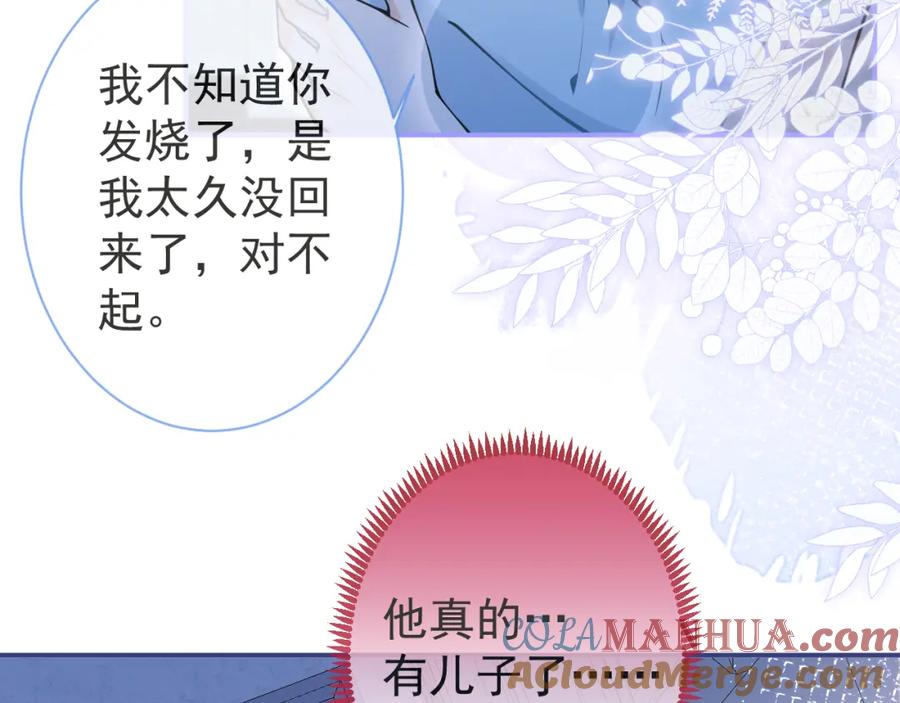 影帝家的小狼狗 - 第32话 哥哥已经有孩子了？！ - 第85张图