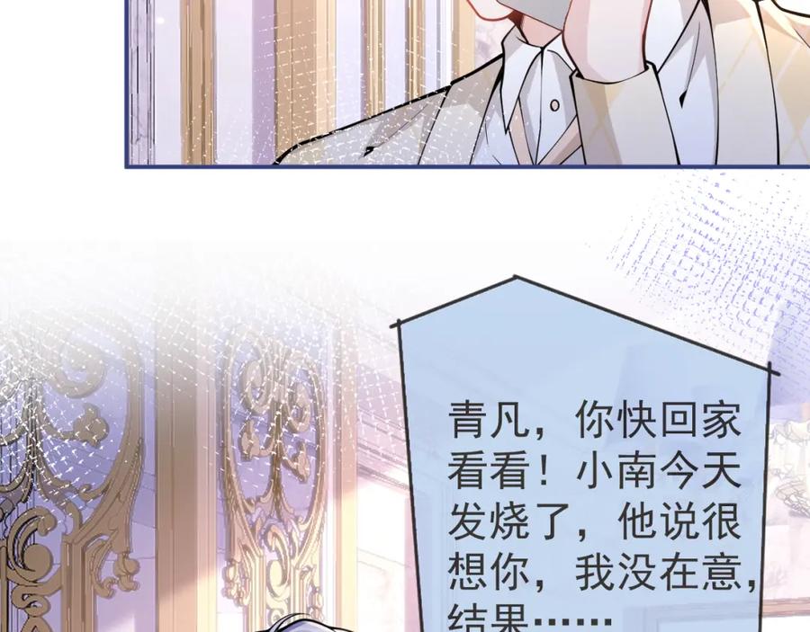 影帝家的小狼狗 - 第32话 哥哥已经有孩子了？！ - 第66张图