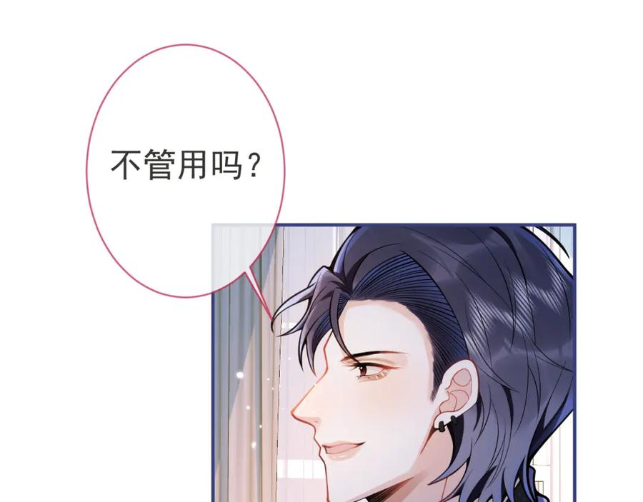 影帝家的小狼狗 - 第32话 哥哥已经有孩子了？！ - 第35张图