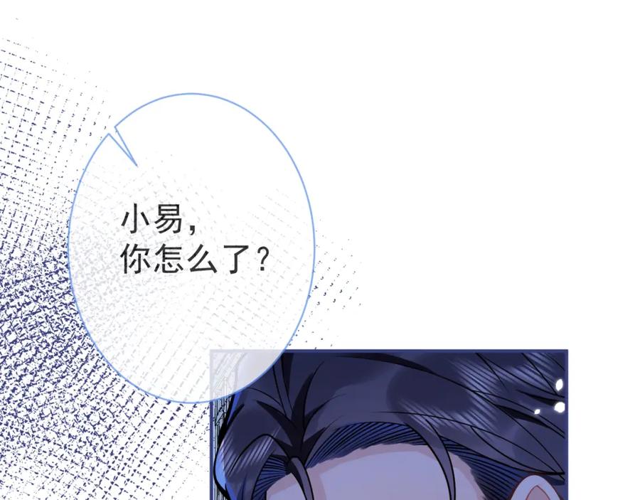 影帝家的小狼狗 - 第32话 哥哥已经有孩子了？！ - 第95张图