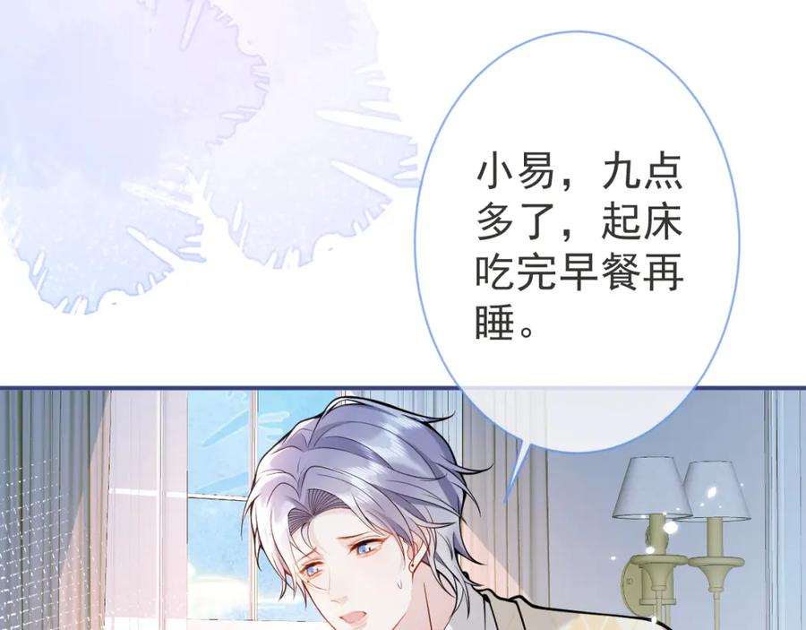 影帝家的小狼狗 - 第32话 哥哥已经有孩子了？！ - 第14张图