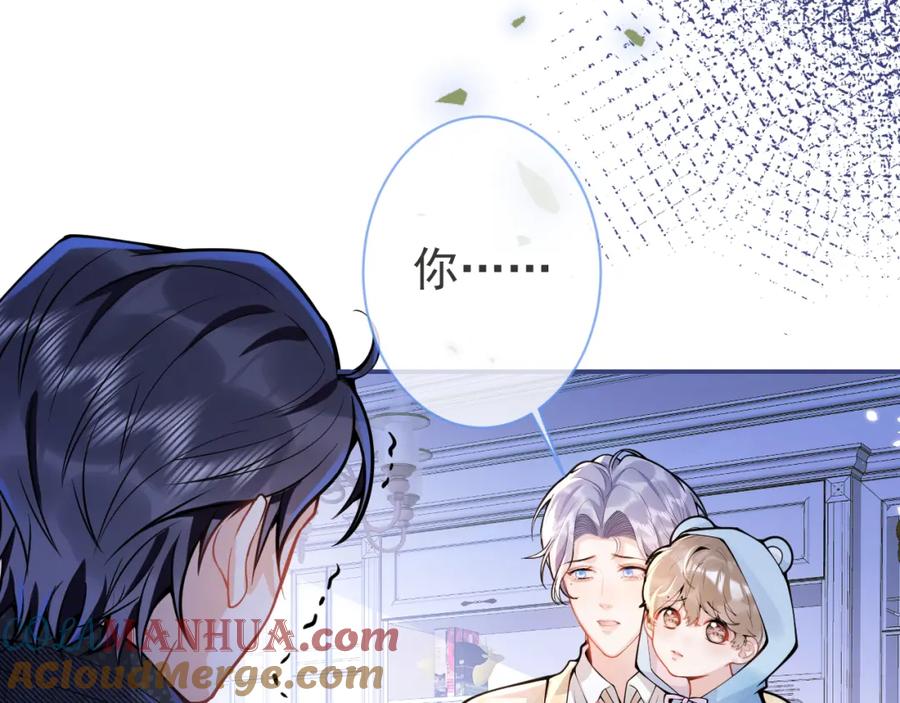 影帝家的小狼狗 - 第32话 哥哥已经有孩子了？！ - 第97张图