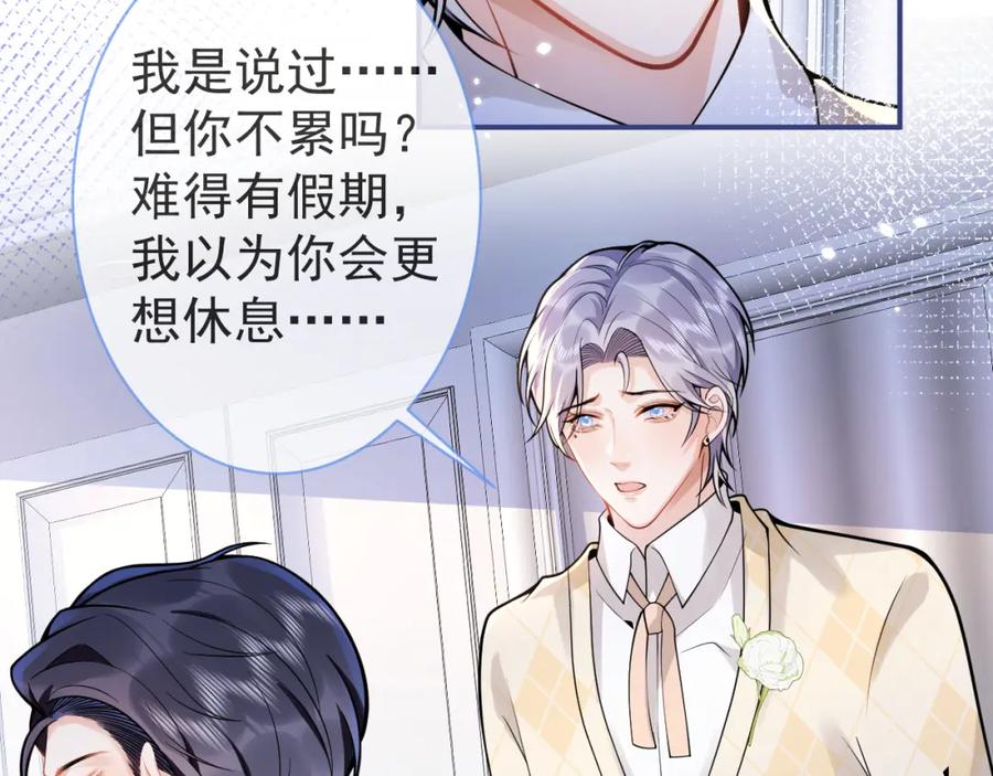 影帝家的小狼狗 - 第32话 哥哥已经有孩子了？！ - 第52张图