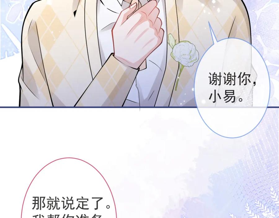 影帝家的小狼狗 - 第32话 哥哥已经有孩子了？！ - 第56张图