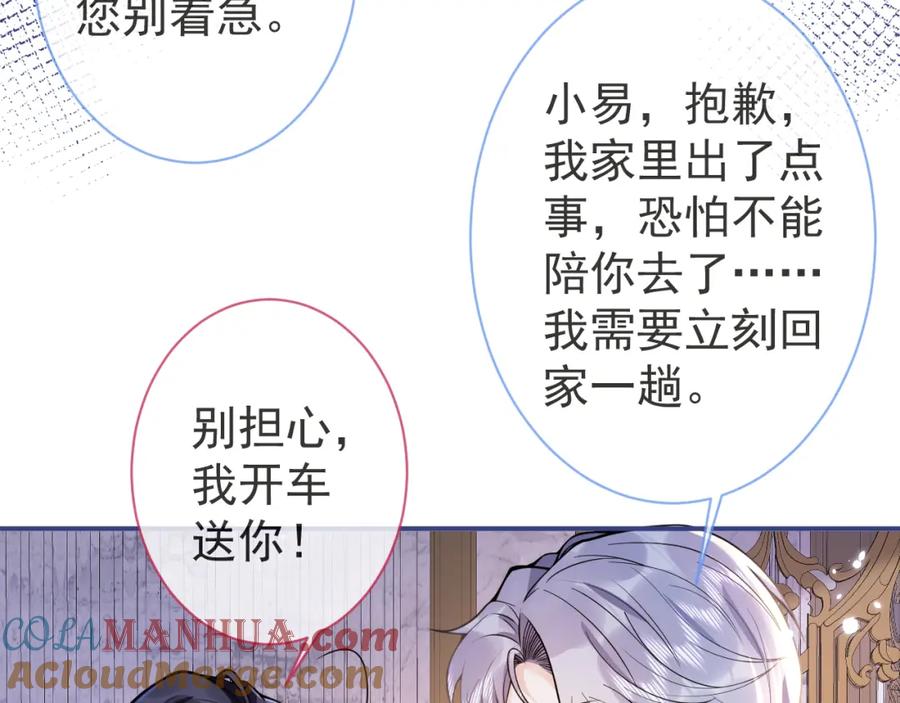 影帝家的小狼狗 - 第32话 哥哥已经有孩子了？！ - 第69张图