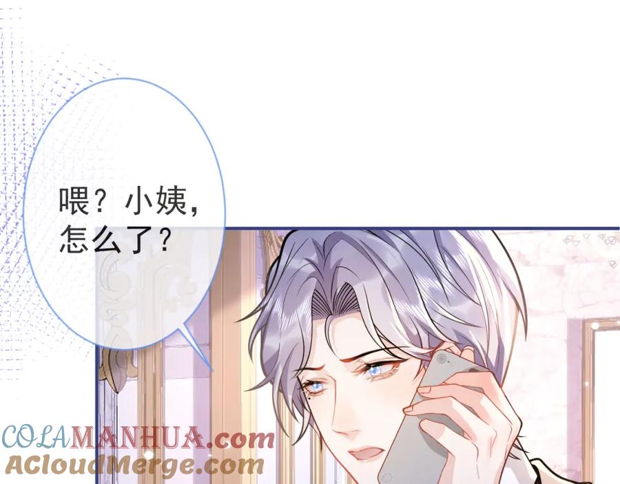 影帝家的小狼狗 - 第32话 哥哥已经有孩子了？！ - 第65张图