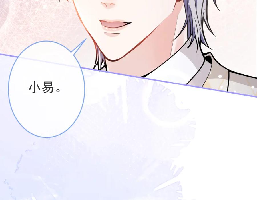 影帝家的小狼狗 - 第33话 傅云易的态度 - 第90张图