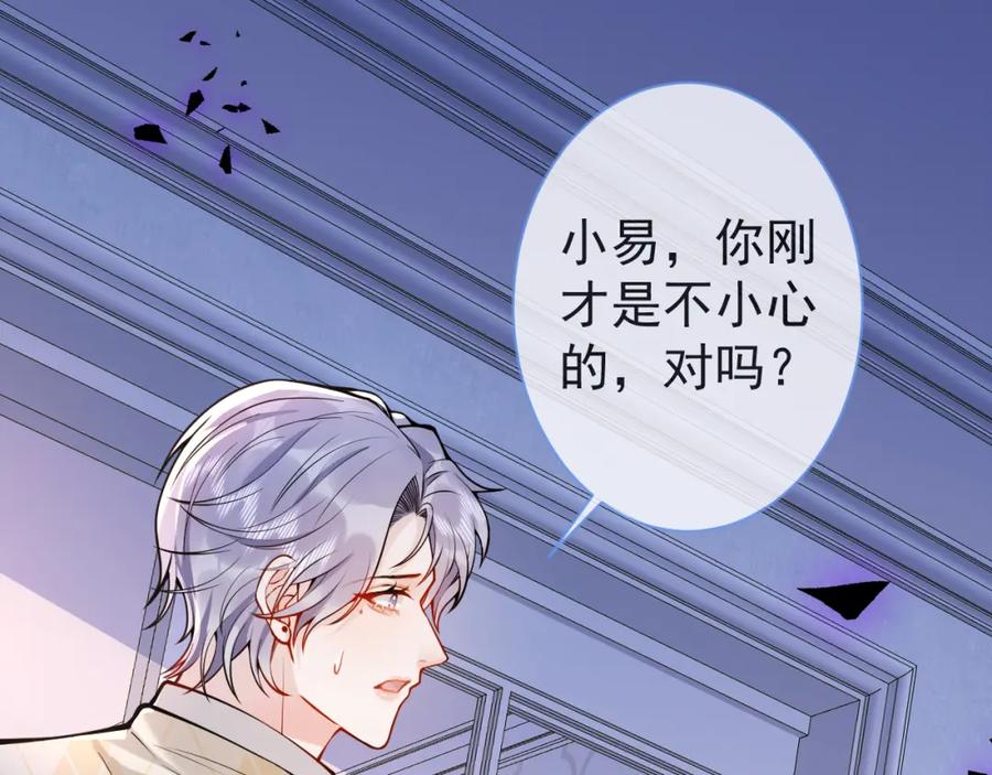 影帝家的小狼狗 - 第33话 傅云易的态度 - 第35张图