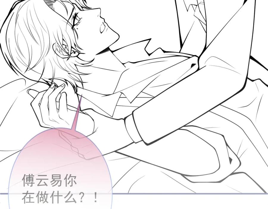 影帝家的小狼狗 - 第33话 傅云易的态度 - 第100张图