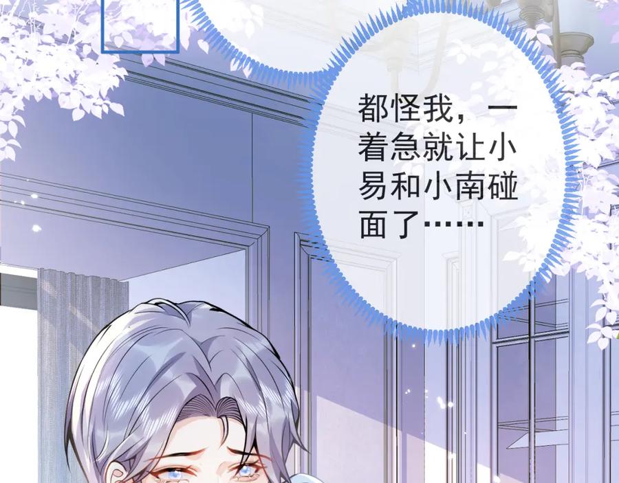 影帝家的小狼狗 - 第33话 傅云易的态度 - 第6张图