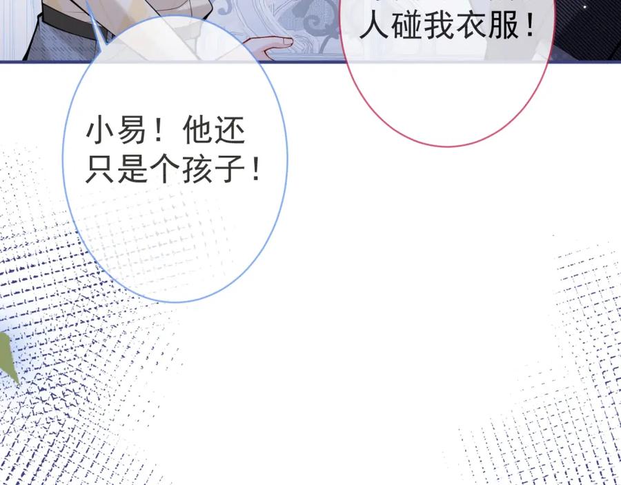 影帝家的小狼狗 - 第33话 傅云易的态度 - 第42张图