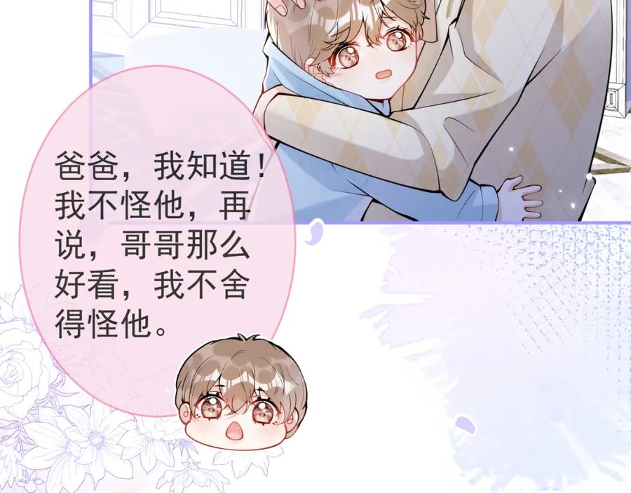 影帝家的小狼狗 - 第33话 傅云易的态度 - 第62张图