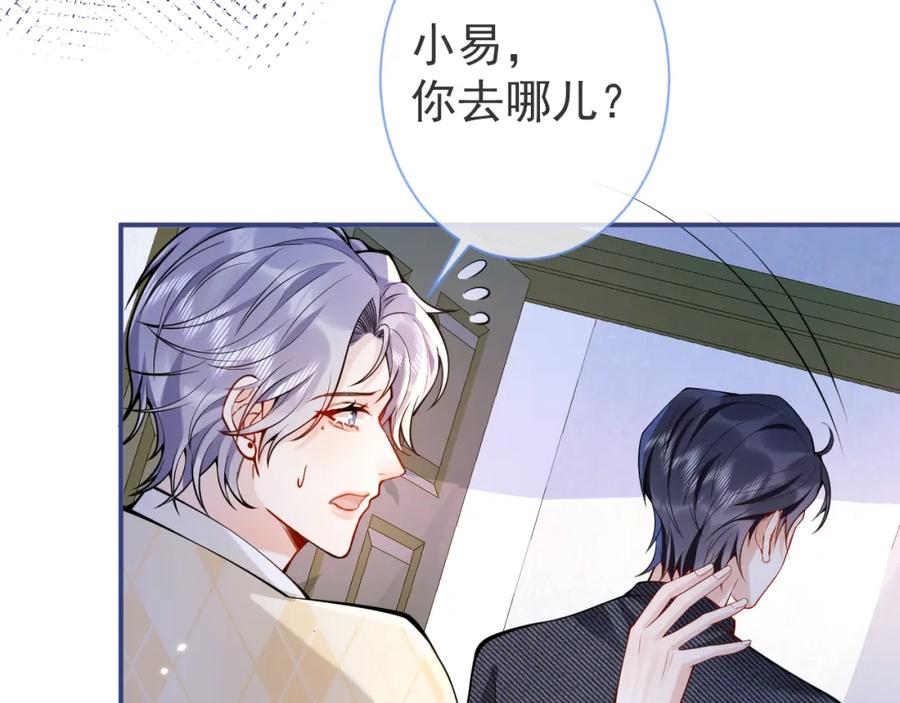 影帝家的小狼狗 - 第33话 傅云易的态度 - 第55张图