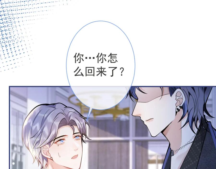 影帝家的小狼狗 - 第33话 傅云易的态度 - 第71张图