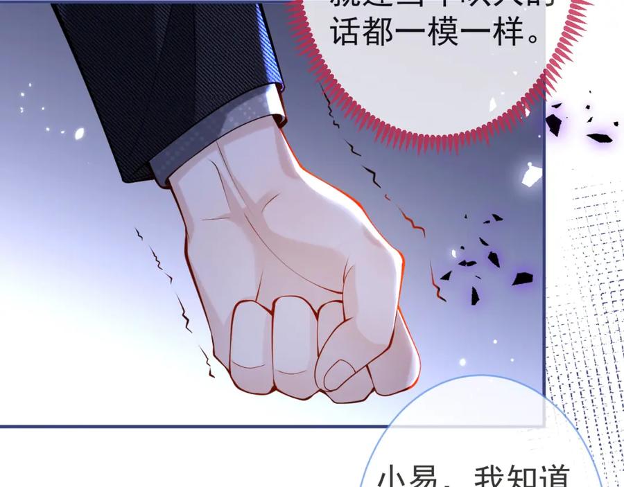 影帝家的小狼狗 - 第33话 傅云易的态度 - 第52张图