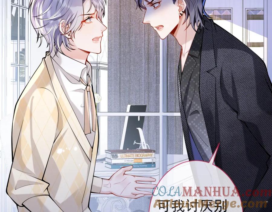 影帝家的小狼狗 - 第33话 傅云易的态度 - 第41张图