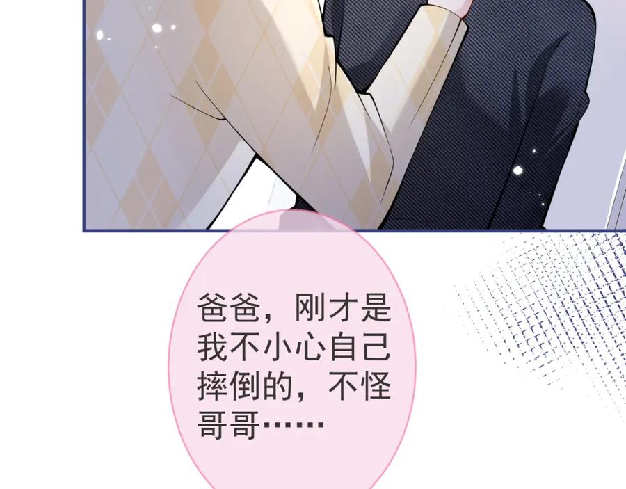 影帝家的小狼狗 - 第33话 傅云易的态度 - 第56张图