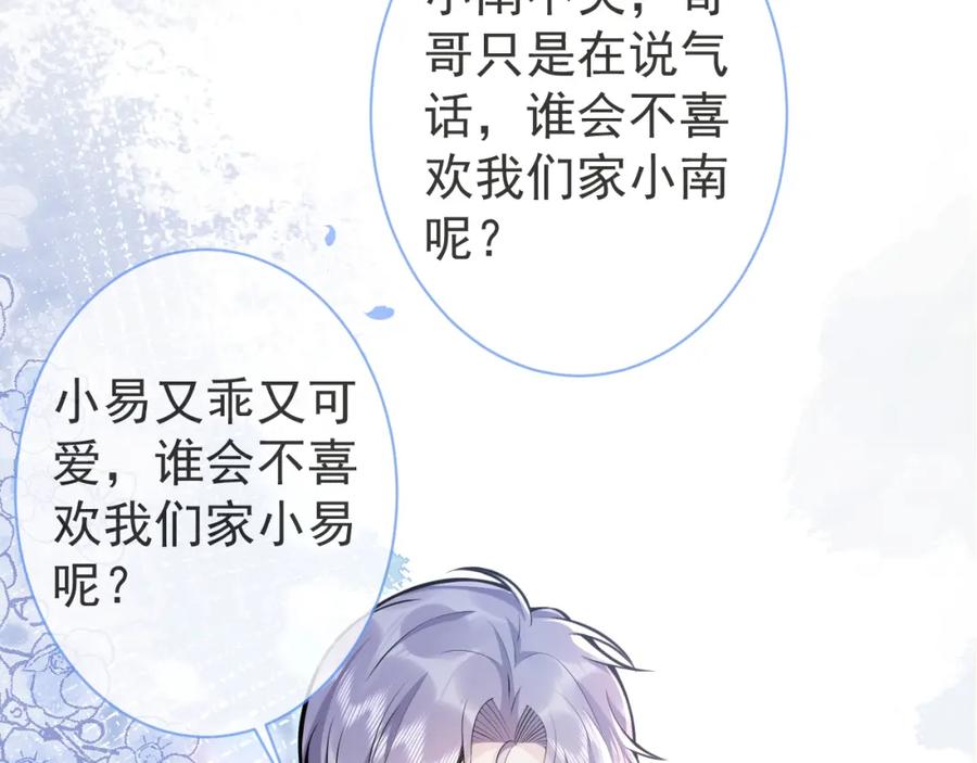 影帝家的小狼狗 - 第33话 傅云易的态度 - 第48张图