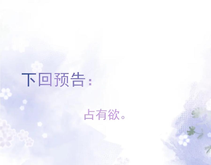 影帝家的小狼狗 - 第33话 傅云易的态度 - 第95张图