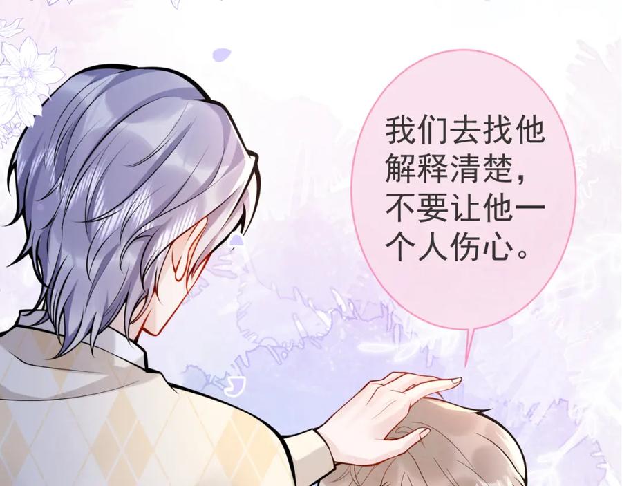 影帝家的小狼狗 - 第33话 傅云易的态度 - 第63张图