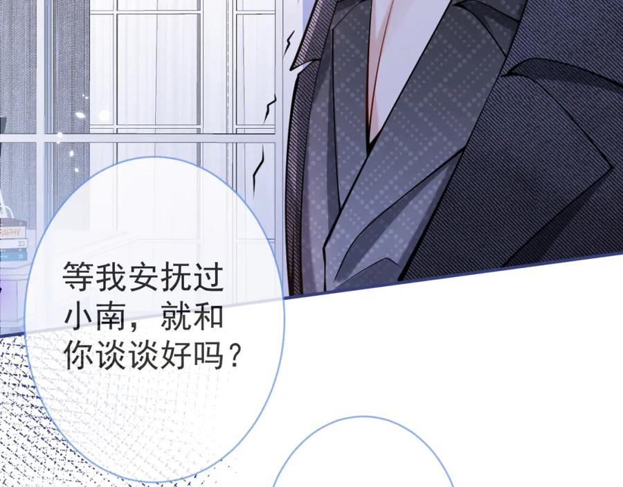 影帝家的小狼狗 - 第33话 傅云易的态度 - 第54张图