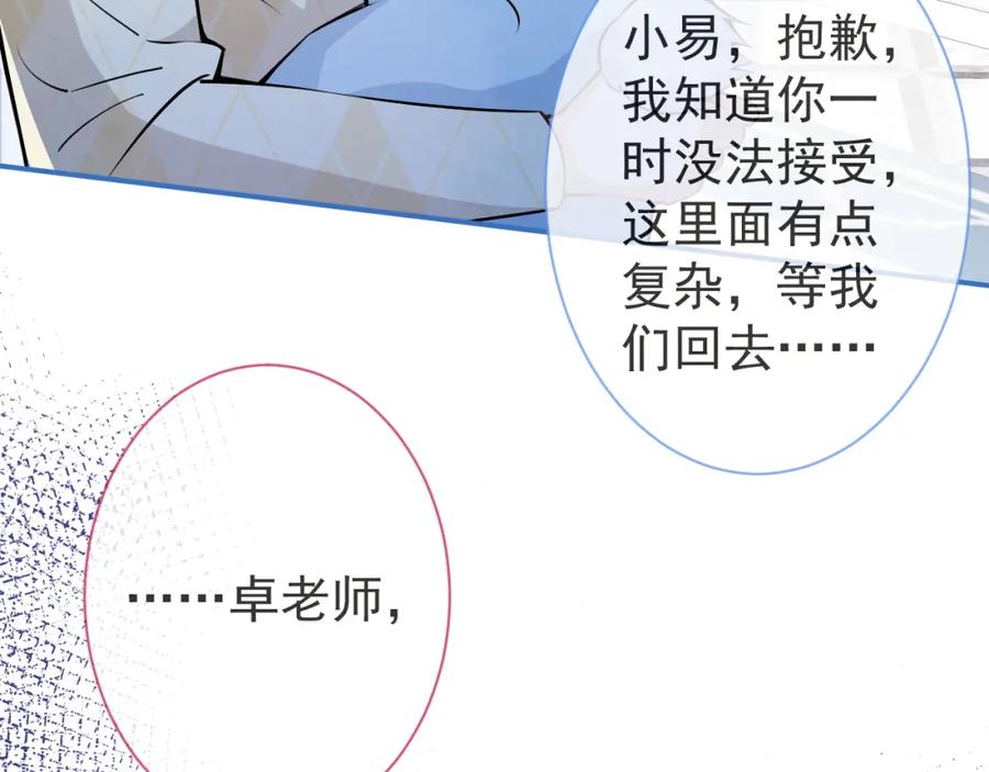 影帝家的小狼狗 - 第33话 傅云易的态度 - 第8张图