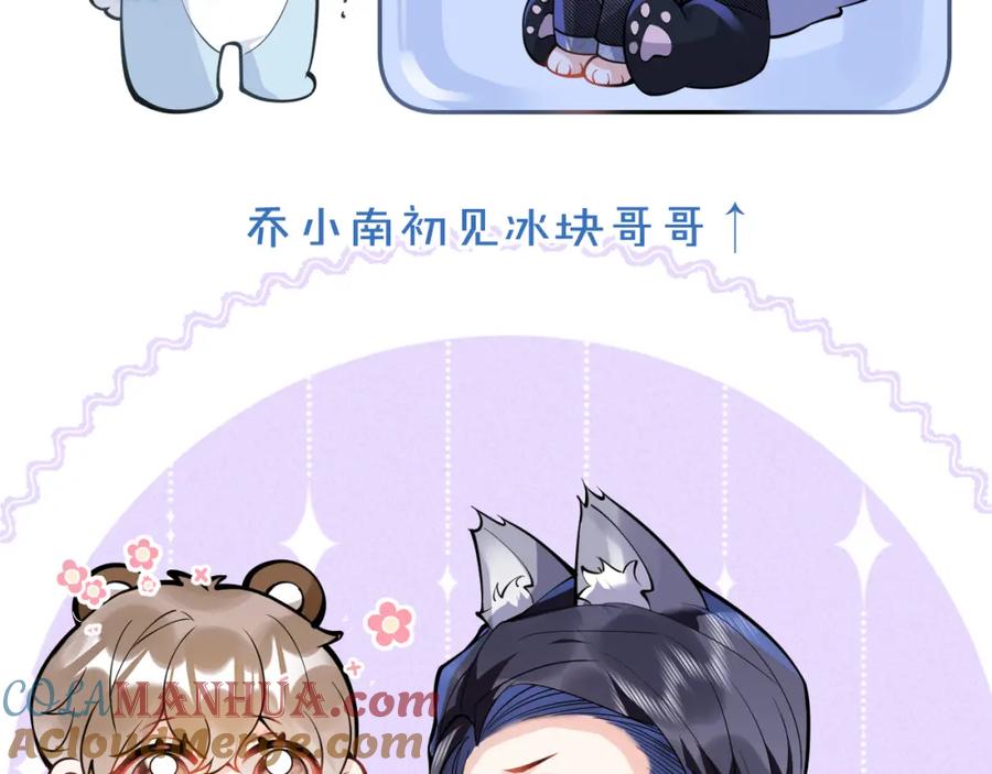 影帝家的小狼狗 - 第33话 傅云易的态度 - 第93张图