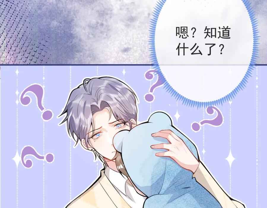 影帝家的小狼狗 - 第33话 傅云易的态度 - 第11张图