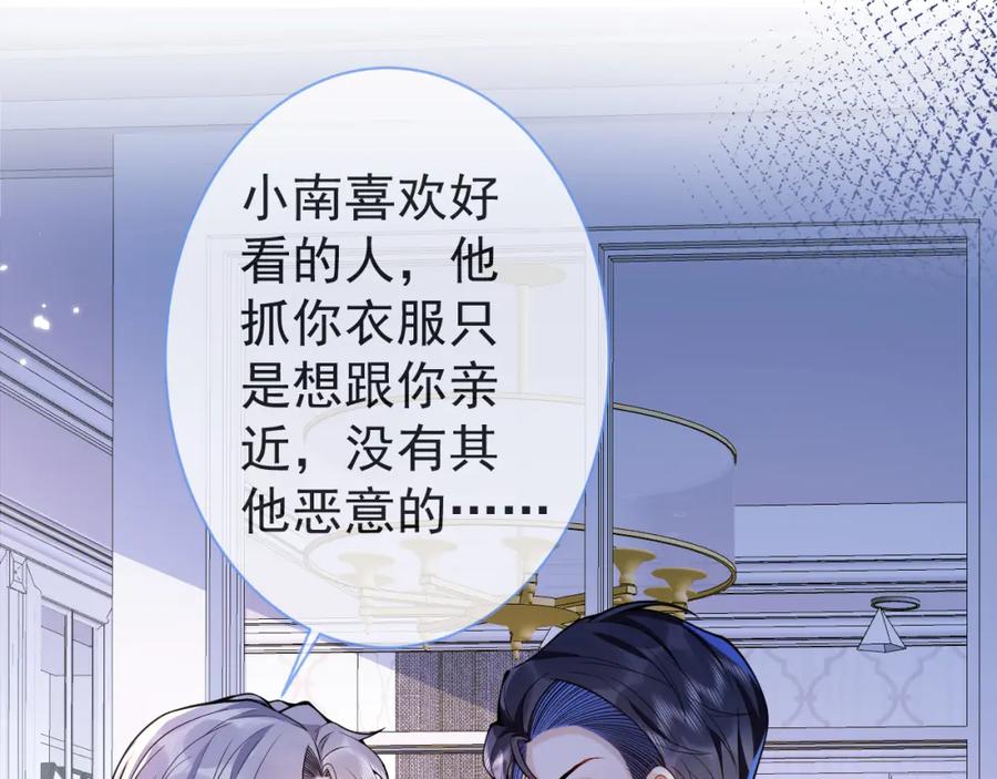 影帝家的小狼狗 - 第33话 傅云易的态度 - 第40张图