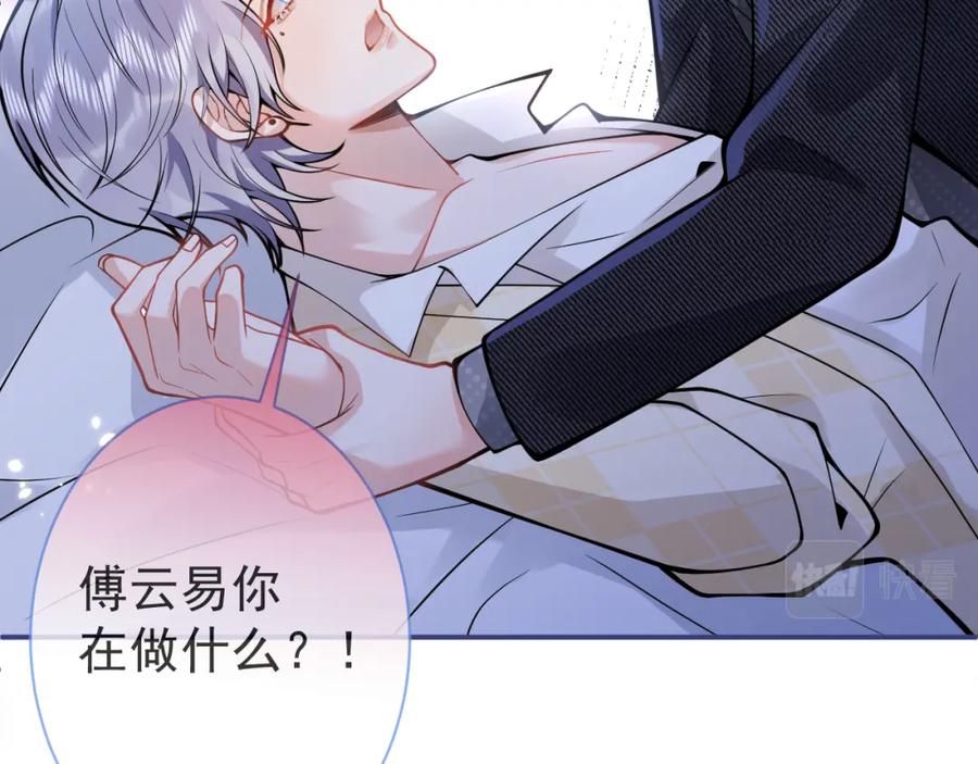 影帝家的小狼狗 - 第34话 占有欲 - 第78张图