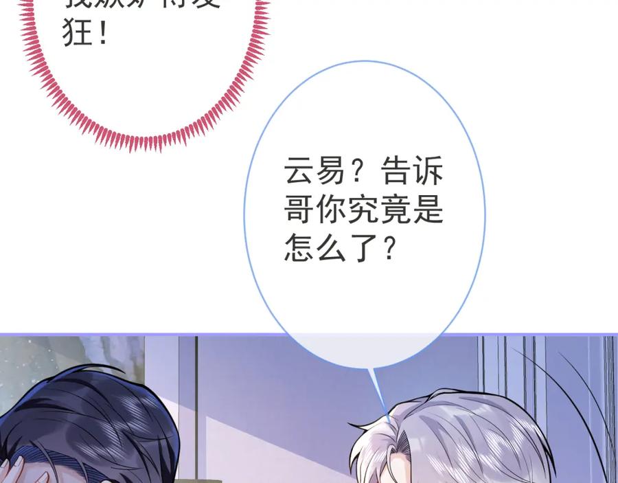 影帝家的小狼狗 - 第34话 占有欲 - 第84张图