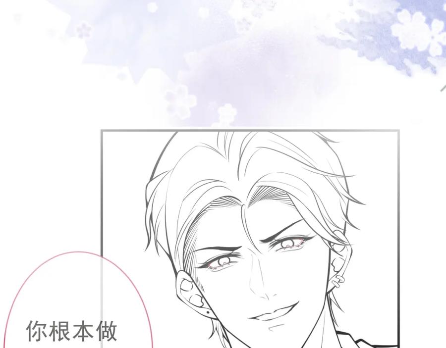 影帝家的小狼狗 - 第34话 占有欲 - 第103张图