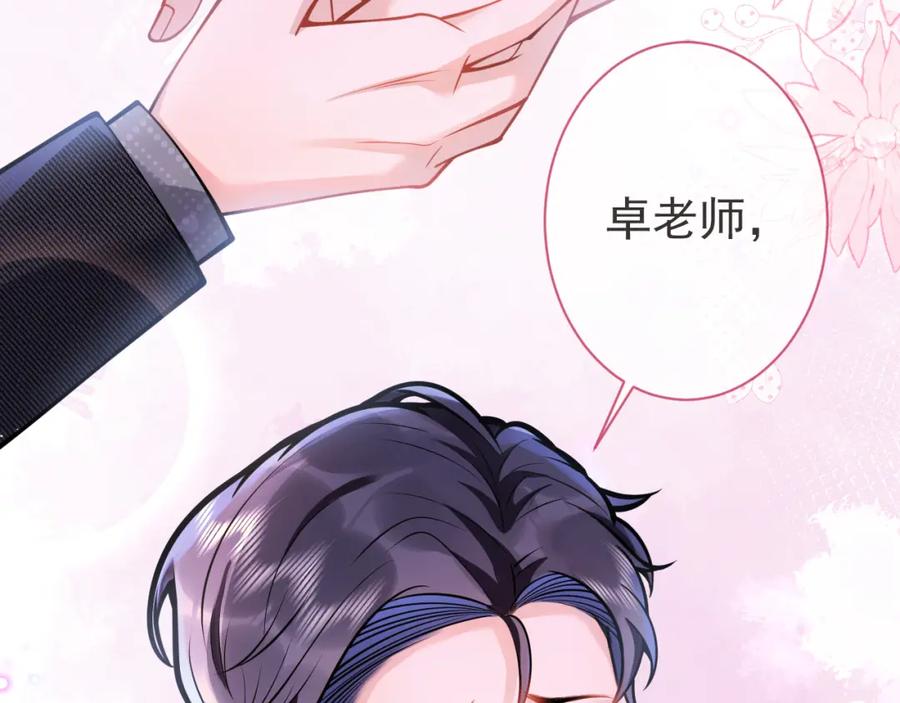 影帝家的小狼狗 - 第34话 占有欲 - 第87张图