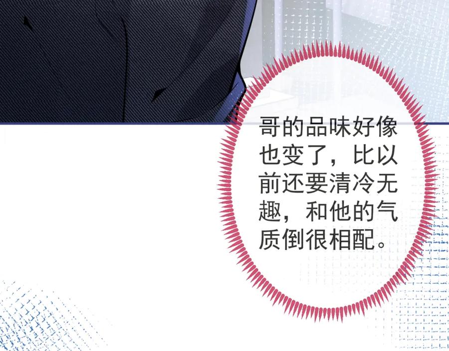 影帝家的小狼狗 - 第34话 占有欲 - 第44张图