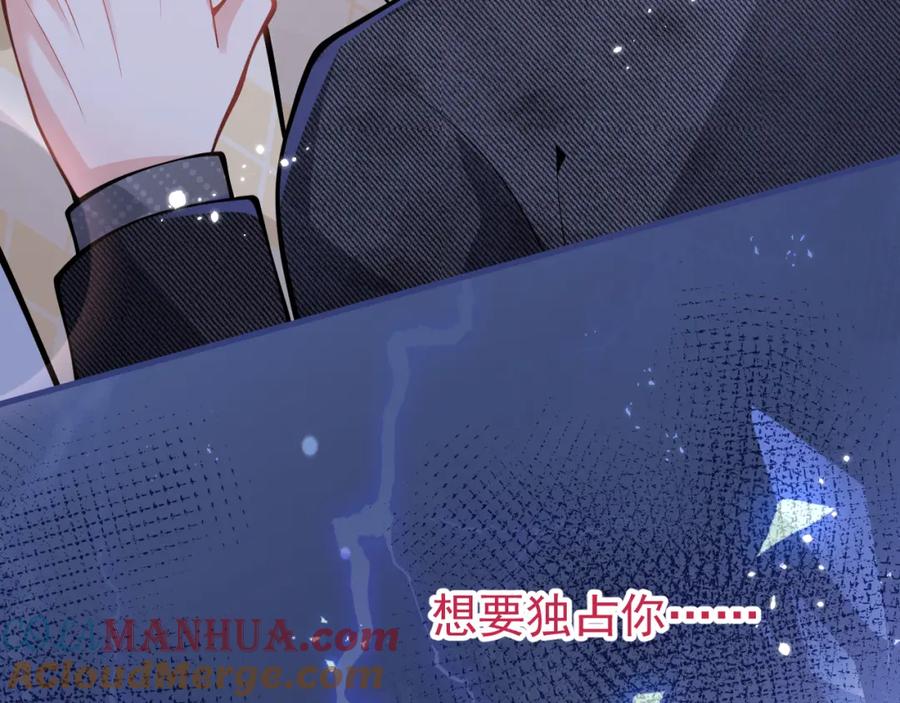 影帝家的小狼狗 - 第34话 占有欲 - 第73张图