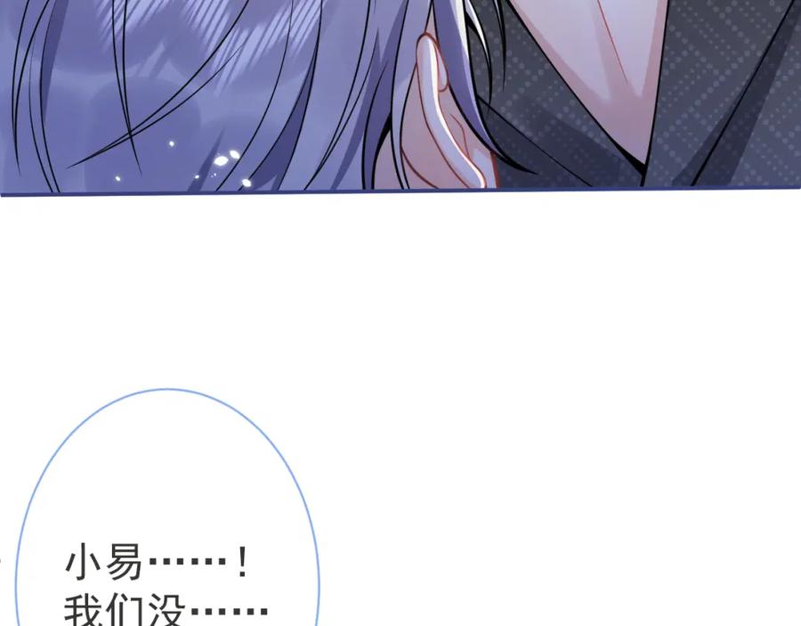 影帝家的小狼狗 - 第34话 占有欲 - 第70张图