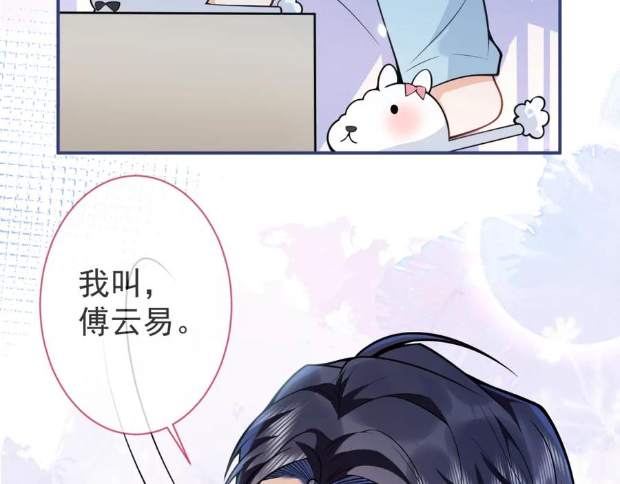影帝家的小狼狗 - 第34话 占有欲 - 第23张图