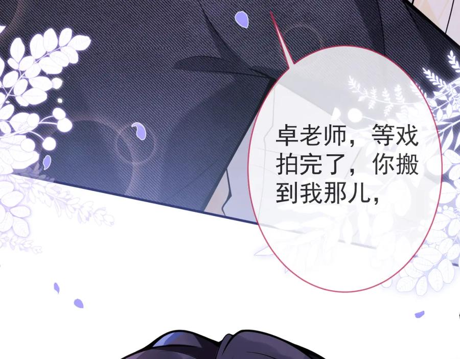 影帝家的小狼狗 - 第34话 占有欲 - 第95张图