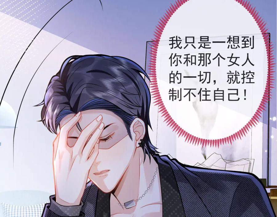 影帝家的小狼狗 - 第34话 占有欲 - 第82张图