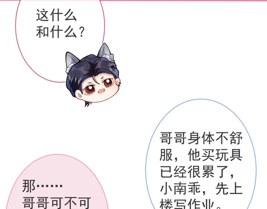 影帝家的小狼狗 - 第34话 占有欲 - 第14张图