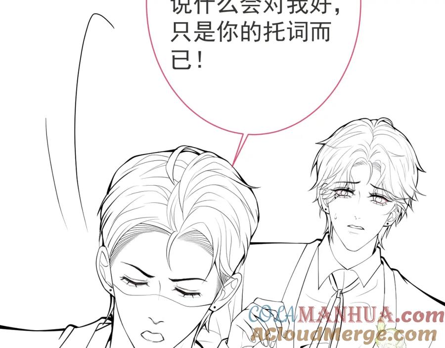 影帝家的小狼狗 - 第34话 占有欲 - 第105张图