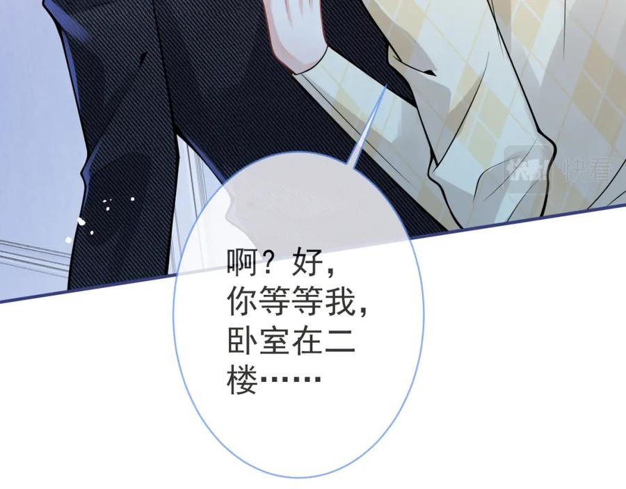 影帝家的小狼狗 - 第34话 占有欲 - 第38张图