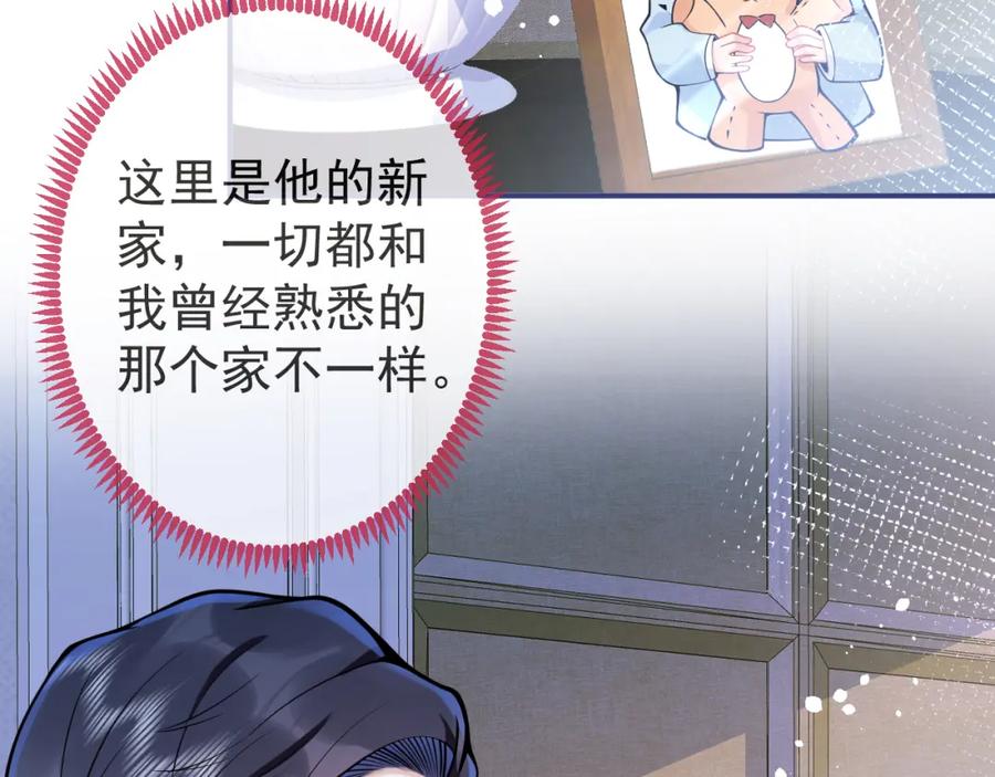 影帝家的小狼狗 - 第34话 占有欲 - 第42张图