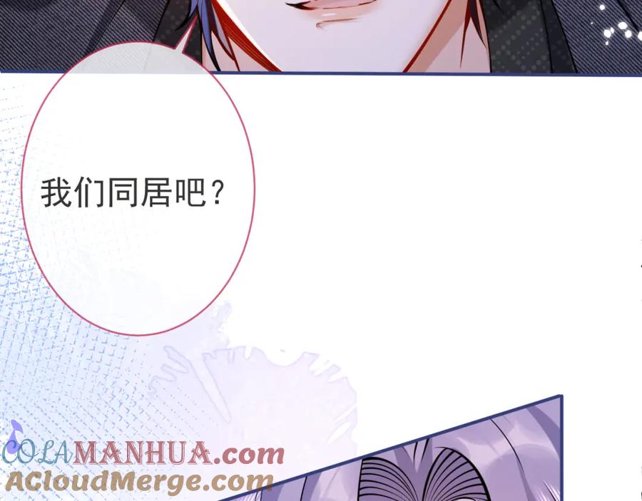 影帝家的小狼狗 - 第34话 占有欲 - 第97张图