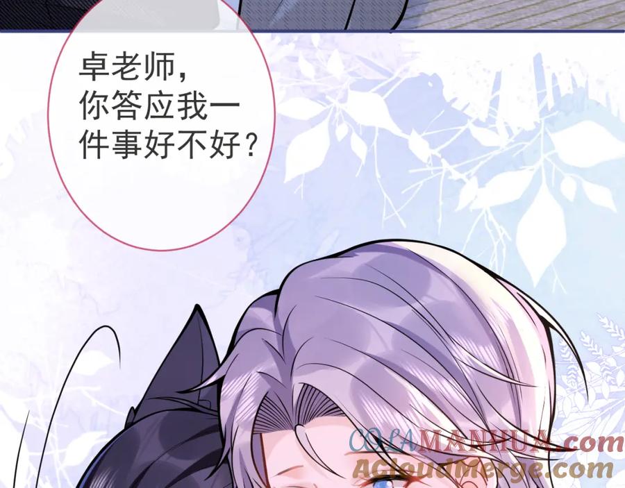 影帝家的小狼狗 - 第34话 占有欲 - 第93张图